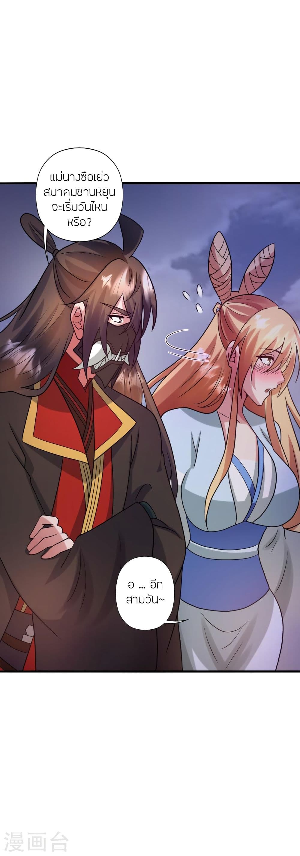 Banished Disciple’s Counterattack ราชาอมตะผู้ถูกขับไล่ ตอนที่ 330 (14)